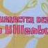 SpongeBob Credits Russian