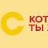 Три заставки СТС 11 2024