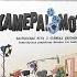 Настольная игра Камера Мотор Roll Camera The Filmmaking Board Game Играем втроём