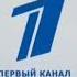 Заставка Первый Канал Всемирная Сеть Представляет Первый Канал 2016