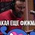 КАКАЯ ЕЩЕ ФИЖМА Сергей Мардарь про мем из Смешариков