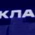 Рекламные заставки МУЗ ТВ Киров 2000 2002