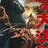 Godzilla Vs The Sea Monster 1966 Music