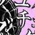 結月ユキト チュルリラ チュルリラ ダッダッダ Chururira Chururira Daddadda G VOCALOIDカバー