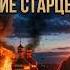 ЛАВРА В ОГНЕ Пророчество старцев о расколе и вот оно сбывается