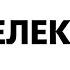 Заставка Телекафе 2010