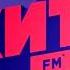 Начало часа Радио Хит FM Оренбург 103 0 FM