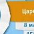Царевны Карусель 4 03 2019 Анонс