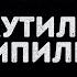 Наутилус Помпилиус Прогулки по воде Караоке