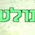 SpongeBob That S What Friends Do HEBREW