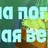 Тема погони полная версия Лунтик Ost