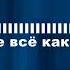 Жуки Батарейка караоке