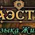 Maestro Music Of Death Маэстро Музыка Смерти прохождение 1