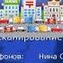 Фиксики Титры