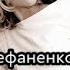 Как сегодня живет экс ведущая Снимите это немедленно модель Наталья Стефаненко