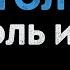 Король и Шут Шар голубой Караоке