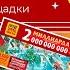 Новогодний миллиард в Русском лото Как готовятся к эфиру Включение со съёмочной площадки