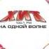 100 1MHz Hit FM Хит ФМ Rostov Russia Ростов