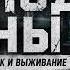 ХОЛОД ЗОНЫ Жёсткий лагерный шансон 2026 Про жизнь срок и выживание