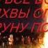 ТАНЕЦ ОГНЯ ХОРОВОД ВОИНОВ ВОЛХВОВ DANCE OF FIRE CHORUS OF THE WARRIORS SAGES