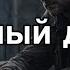 Сильный духом Тюремный шансон Opsin