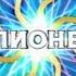 Кто хочет стать миллионером 2 сезон 1 выпуск 3 11 14