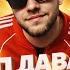 Оп Давай Давай