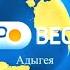 Утро Вести Адыгея в 6 07 Россия 1 Адыгея 25 02 21