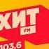 Прогноз погоды и рекламный блок Хит FM Калуга 103 6 FM 31 01 2025 09 20