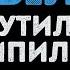 Наутилус Помпилиус Крылья Караоке