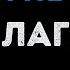 Пелагея Ой да не вечер Караоке