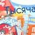Пираты прилипалы Забавная серия от Mega Secret