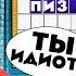 Самый НЕ умный стример и шоу Поле чудес