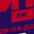 Погода и реклама Хит FM Ростов на Дону 13 10 2023 17 20 MSK RUS