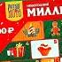 Рекордный ВЫИГРЫШ в Новогодний МИЛЛИАРД Дорогая моментальная лотерея Столото Лотерейные билеты