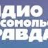 Местный рекламный блок Радио КП Тюмень 99 6 FM 30 01 2023