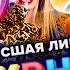 КВН Высшая лига Первая 1 4 финала 2021 года