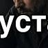 Я устал Тюремный шансон Opsin