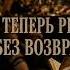 ДА ТЕПЕРЬ РЕШЕНО БЕЗ ВОЗВРАТА СЕРГЕЙ ЕСЕНИН 2026 DJ ЁЖ