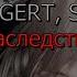 ICEGERGERT SKY RAE Наследство текст песни