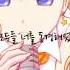 SEEU 홀로서는 나는 초라하지 않아