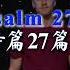 Psalm 27B 诗篇27B By Sons Of Korah 可拉的后裔演唱 Worship Dance By TOS Church TOS教会舞蹈敬拜