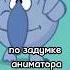 Фанни могла быть третьей девочкой в Смешариках