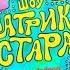 Анонс Шоу Патрика Стара Nickelodeon 2022