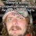 Что стало с ШАМАНОМ который шел за Путиным в Москву