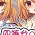 東方ボーカルアレンジ 四等分のフランドールFFFF ちょこふぁん