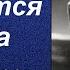 С чего начинается Родина Марк Бернес