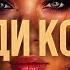 ПРИЙДИ КО МНЕ DJ ЁЖ КЛАССНЫЙ ДИП ХАУС 2026 DJЁЖ Deephouse Emotionmusic Nightmusic Underground