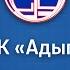 ГТРК Адыгея Прямой эфир