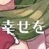 公式 東方Vocal 少女フラクタル 無慈悲な運命と知りながら FullMV 原曲 運命のダークサイド 厄神様の通り道 Dark Road